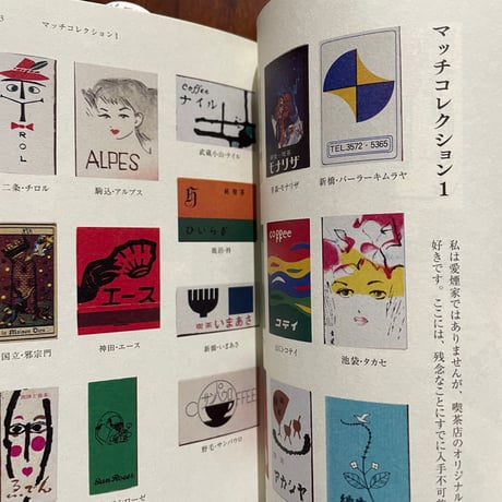 【古本】純喫茶コレクション