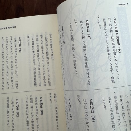 はやにえ日記