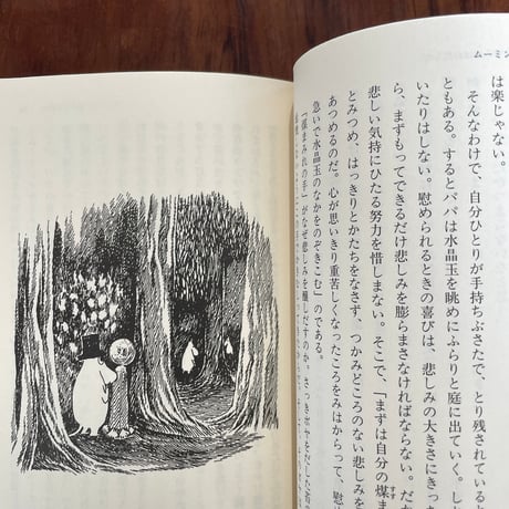 【古本】ムーミン谷のひみつ