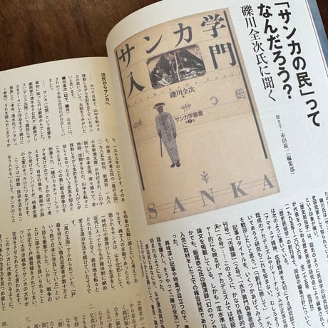 SPECTATOR vol.55　にっぽんの漂流民