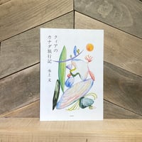 クィアのカナダ旅行記