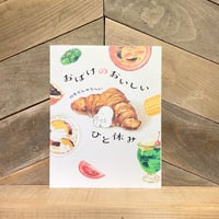 おばけのおいしいひと休み