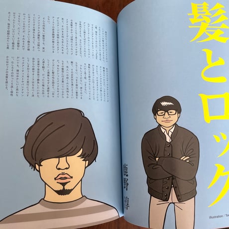 【古本】髪とアタシ　第5号　音楽と髪