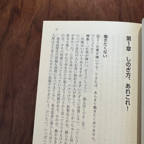 だめ連の働かないでレボリューション！