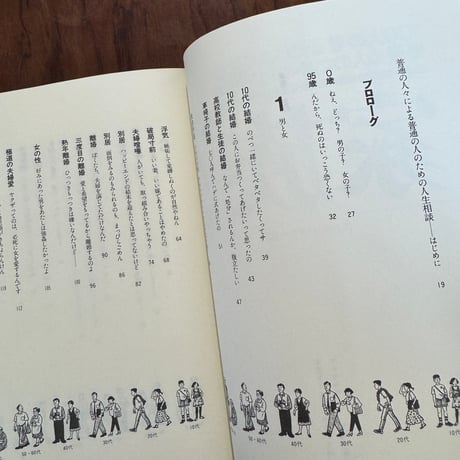 【古本】家族？　100人の普通の人々による普通の人のための人生相談