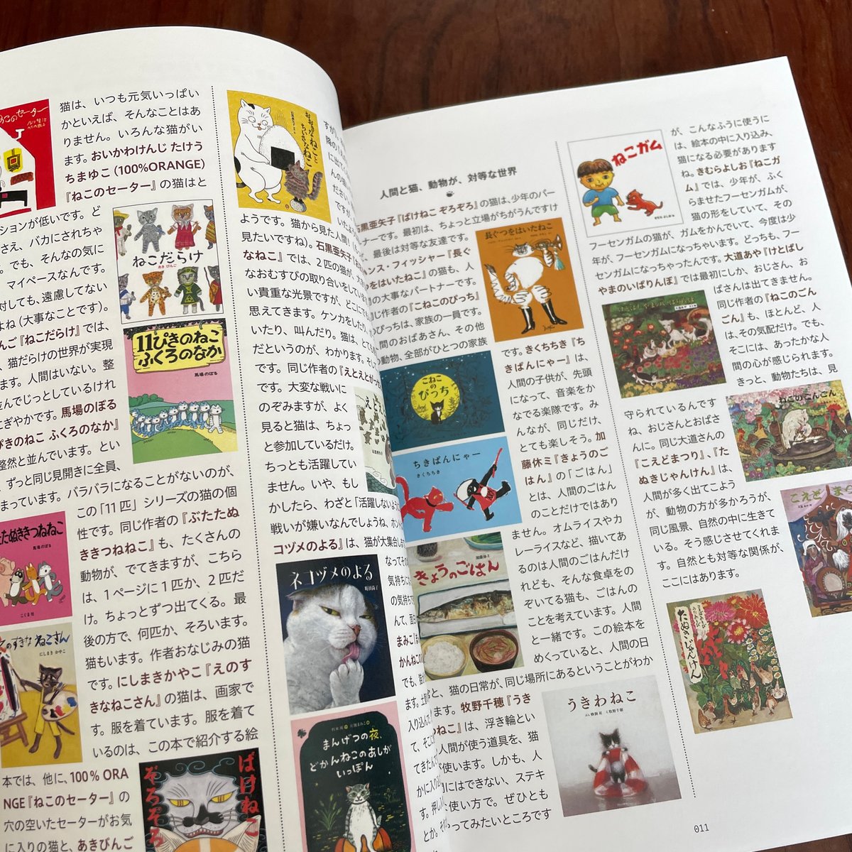 古本】絵本原画ニャー！ 猫が歩く絵本の世界 | 古本と新刊 scene