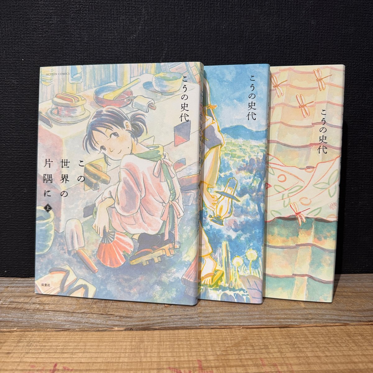 寧静閣二集 scene 古本と新刊 | 上中下巻セット 古本】この世界の片隅に 2冊セット/和本/和書/古書/ その他