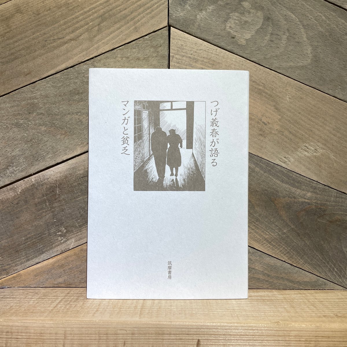 風船　若木書房　つげ義春　貸本漫画 風船若木書房つげ義春貸本漫画