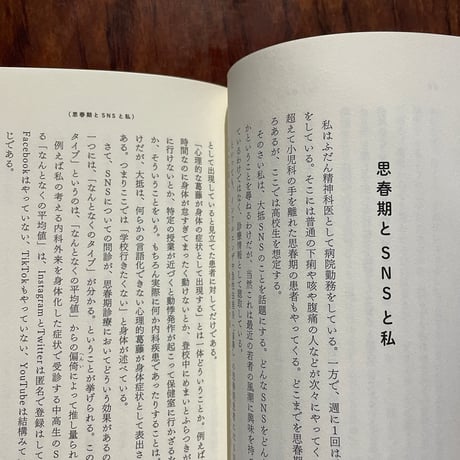 【古本】倫理的なサイコパス　ある精神科医の思索