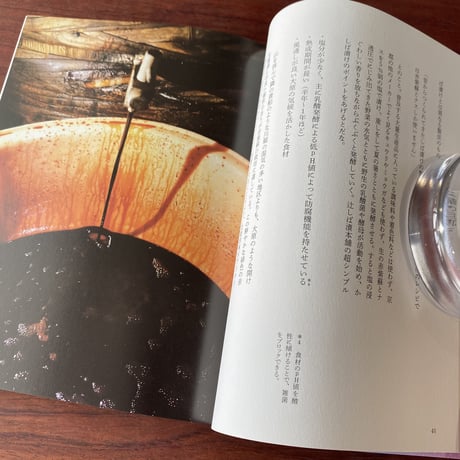 日本発酵紀行