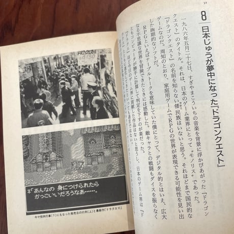 【古本】面白懐かし人気ゲーム99の秘密　スペースインベーダーから最新作まで