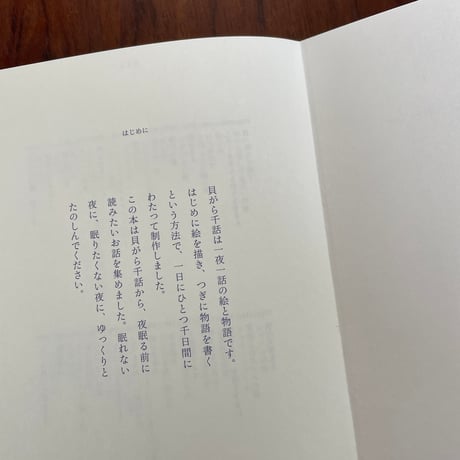 これがおばけの考えです　貝がら千話選集