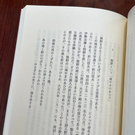 【古本】海への巡礼　文学が生まれる場所