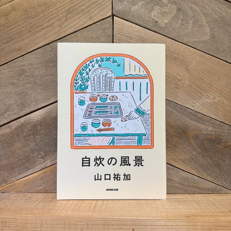 自炊の風景
