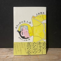 【古本】カラッポの主人公