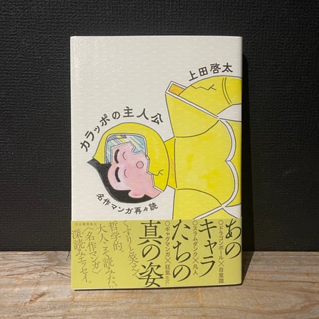 【古本】カラッポの主人公