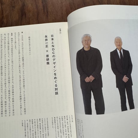 【古本】デザインのポリローグ　日本デザインセンターの50年