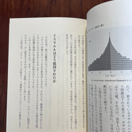 ガザとは何か　パレスチナを知るための緊急講義