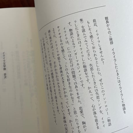 イライラ文学館　不安や怒りで爆発しそうなときのための９つの物語