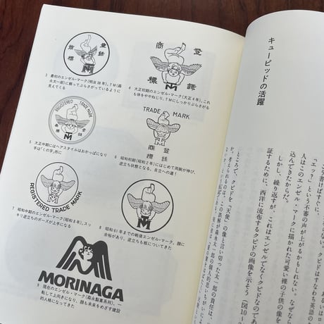 【古本】広告図像の伝説　フクスケもカルピスも名作！