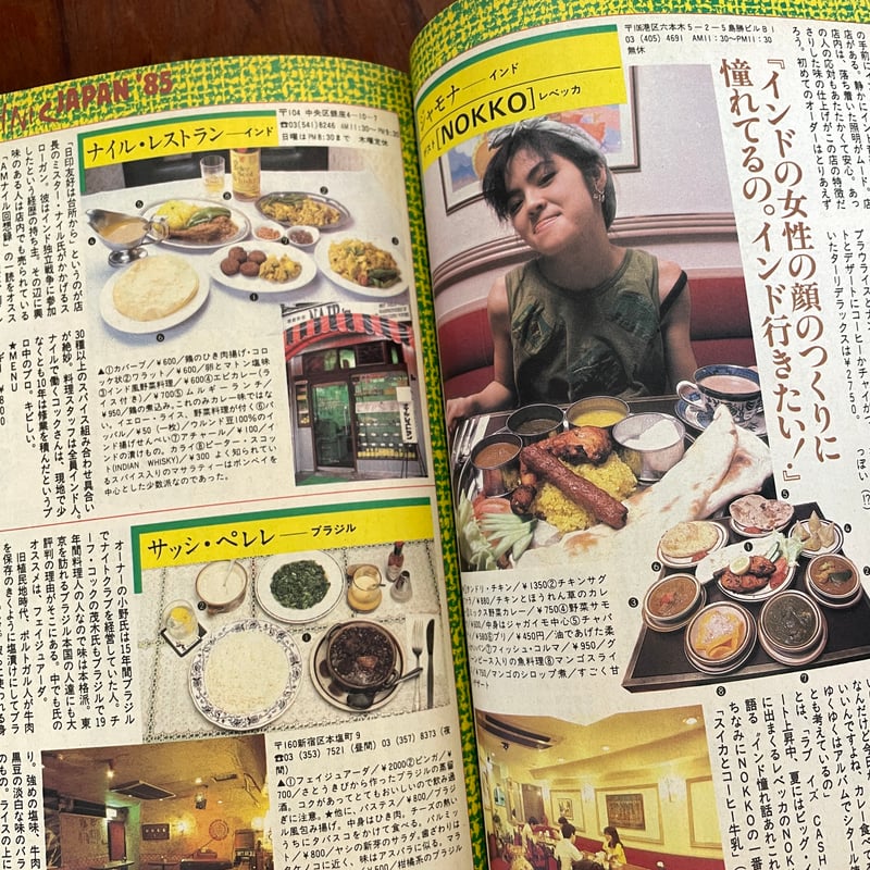 古本】宝島 1985年9月号 エスニック料理読本 | 古本と新刊 scene