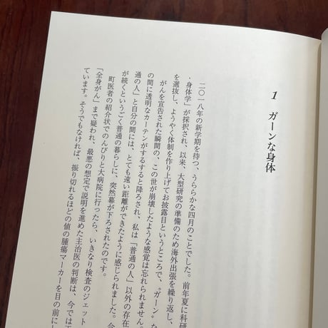 ままならぬ顔・もどかしい身体　痛みと向き合う13話