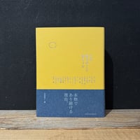【古本】対談集　絵本のこと話そうか