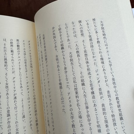 一軒家のフェミニズム　1970年代カリフォルニア、水無川のほとりで
