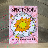 spectator vol.53　1976  サブカルチャー大爆発