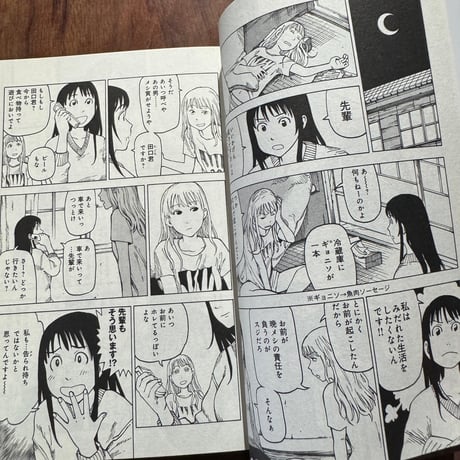 【古本】ネムルバカ