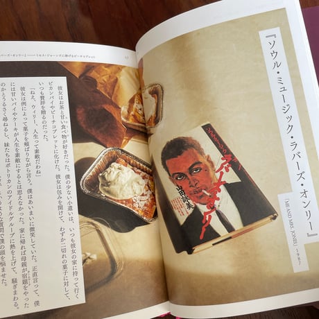 Amy's Kitchen　山田詠美文学のレシピ