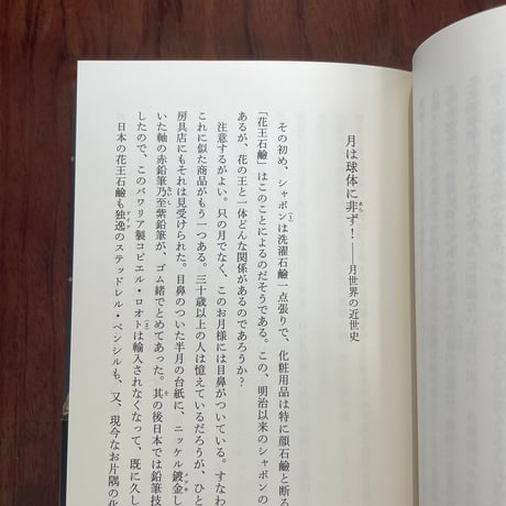 【古本】稲垣足穂　飛行機の黄昏