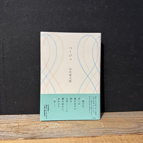 【古本】ベージュ