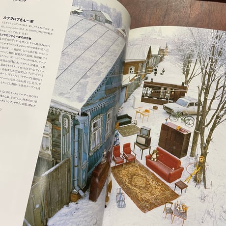 【古本】地球家族　世界30か国のふつうの暮らし