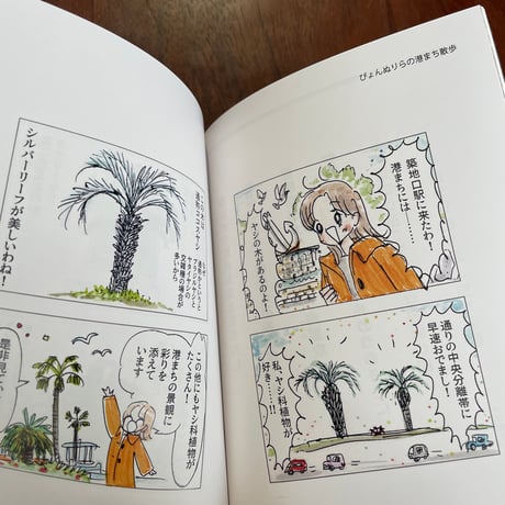 パルム書房のヤシ総合誌　シュロ3　※ぴょんぬりらさん直筆サイン入り