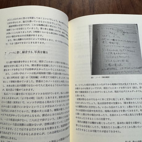 怪異怪談探索ハンドブック　誰でもできる！異なる世界の調べ方