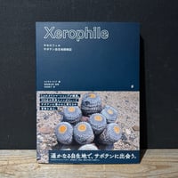 【古本】キセロフィル　サボテン自生探検記