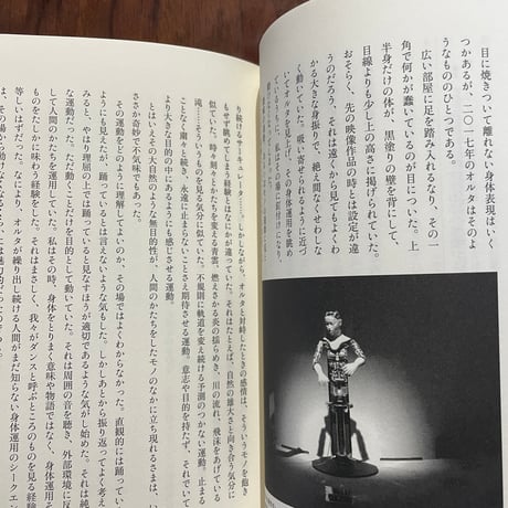 踊るのは新しい体　複製可能な者たちのための身体論