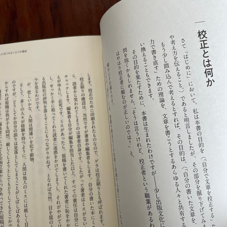 文とむきあう　相手に「伝わる力」が身につく文章の教科書