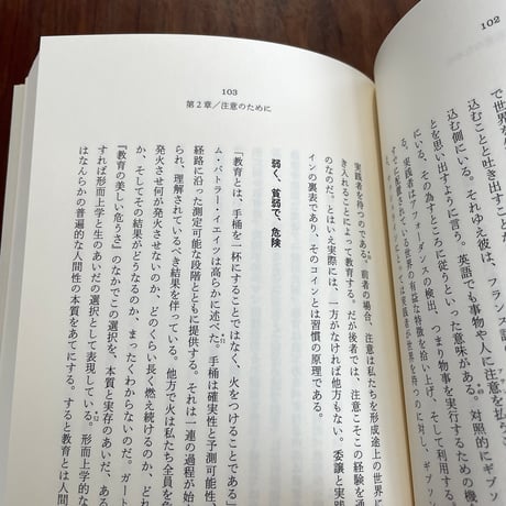 教育とは何か