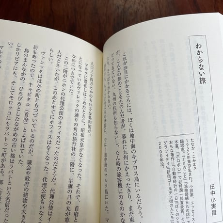 おでかけアンソロジー　ひとり旅　いつもの私を、少し離れて
