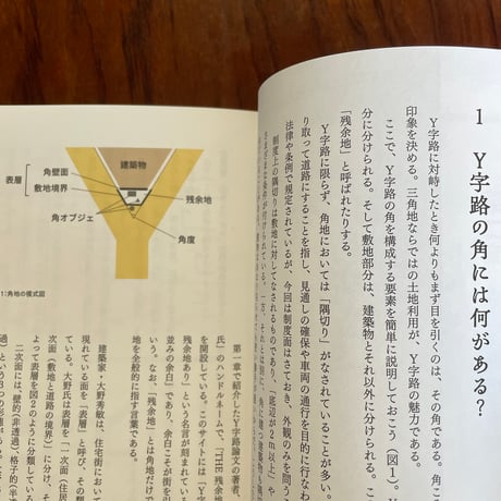 Y字路はなぜ生まれるのか？