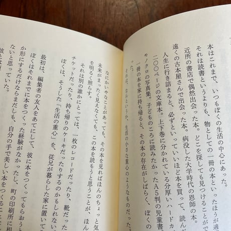 【古本】古くてあたらしい仕事