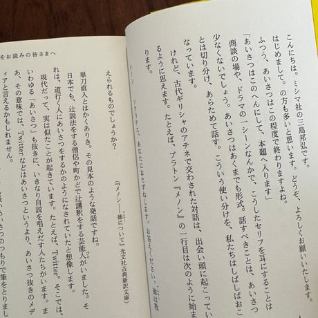 【古本】ここだけのごあいさつ