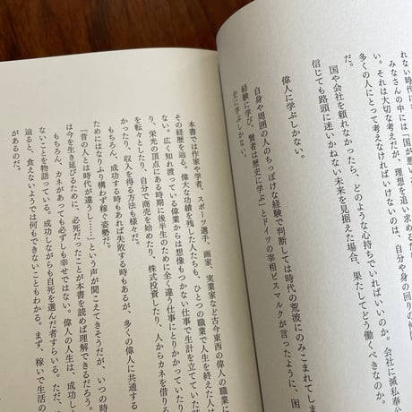 偉人の生き延び方　副業、転職、財テク、おねだり