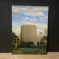 【古本】ワンダーJAPAN　6　戦跡コンクリート船　東京ワンダー