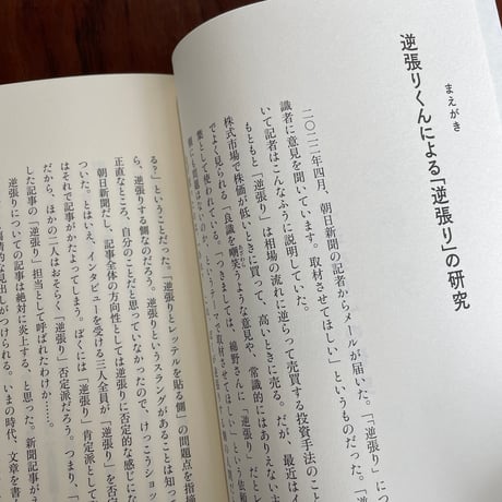 【古本】「逆張り」の研究