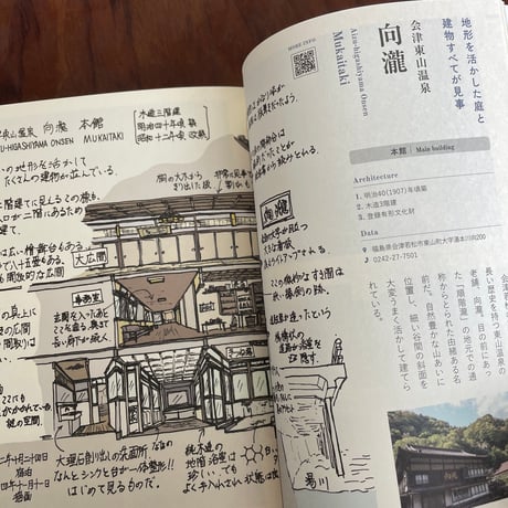 ときを感じるお宿図鑑　スケッチで巡るレトロ建築ガイド