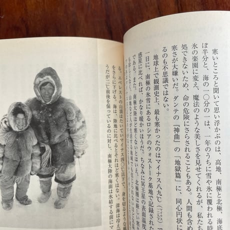 【古本】人間はどこまで耐えられるのか