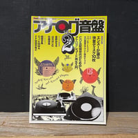 【古本】アナログ音盤 vol.2　エンスーが選ぶ快音ディスク10枚